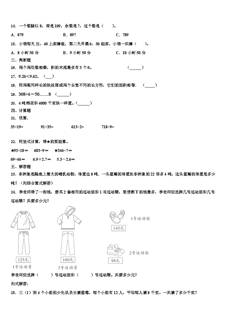 溆浦县2023年三下数学期末经典试题含解析02