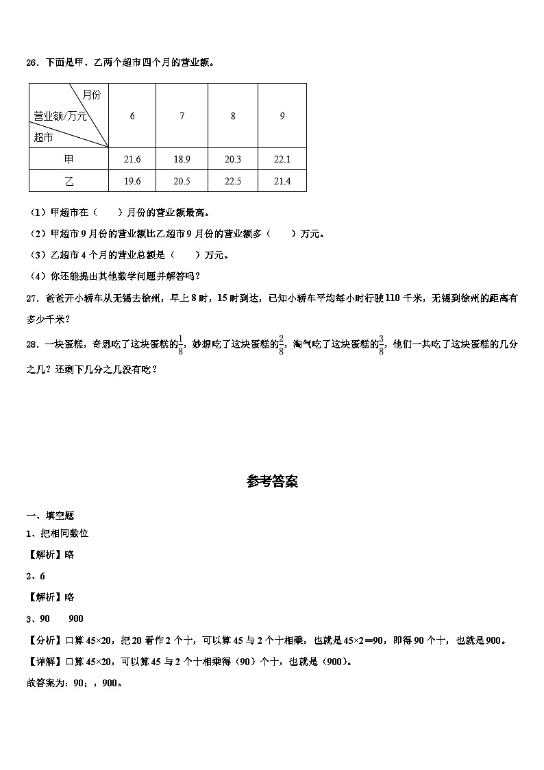 溆浦县2023年三下数学期末经典试题含解析03