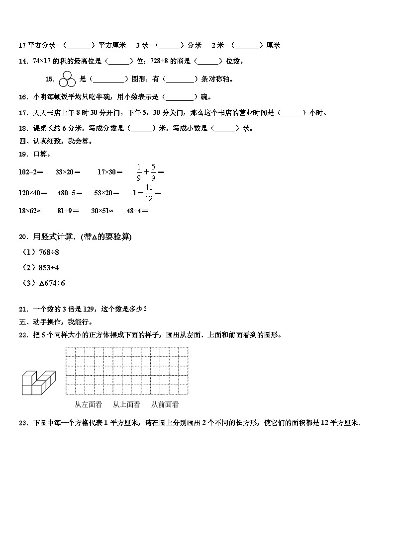 烟台市莱阳市2023年数学三下期末复习检测试题含解析02