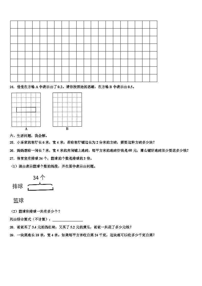 烟台市莱阳市2023年数学三下期末复习检测试题含解析03