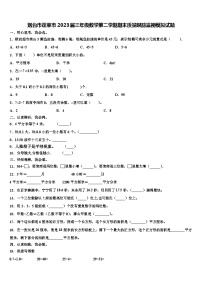 烟台市蓬莱市2023届三年级数学第二学期期末质量跟踪监视模拟试题含解析