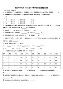 烟台市长岛县2023届三下数学期末监测模拟试题含解析