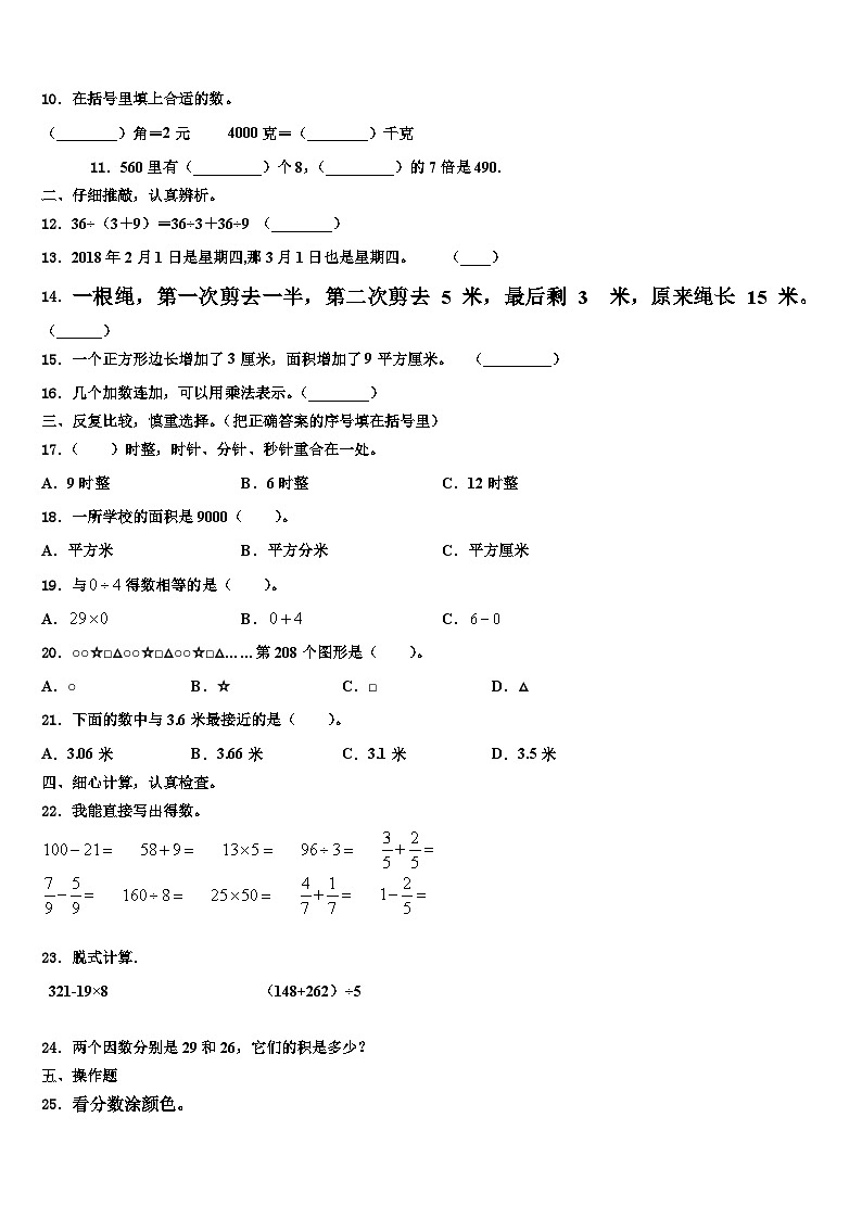 烟台市长岛县2023届三下数学期末监测模拟试题含解析02
