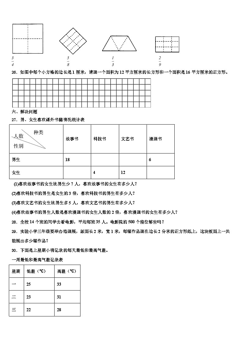 烟台市长岛县2023届三下数学期末监测模拟试题含解析03