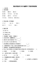 烟台市招远市2023届数学三下期末预测试题含解析