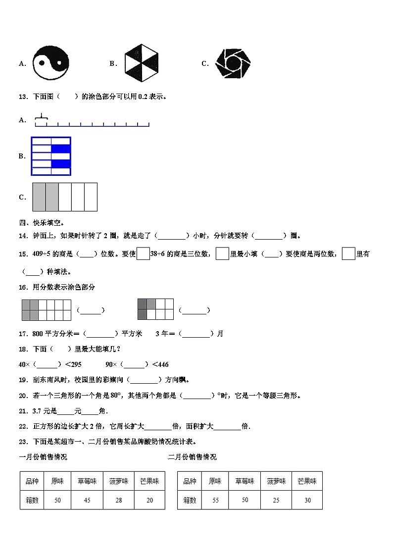 烟台市招远市2023届数学三下期末预测试题含解析02