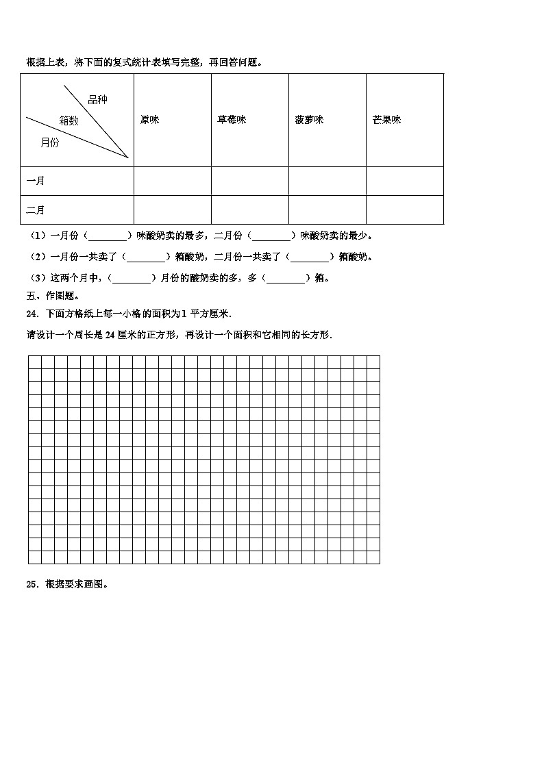 烟台市招远市2023届数学三下期末预测试题含解析03