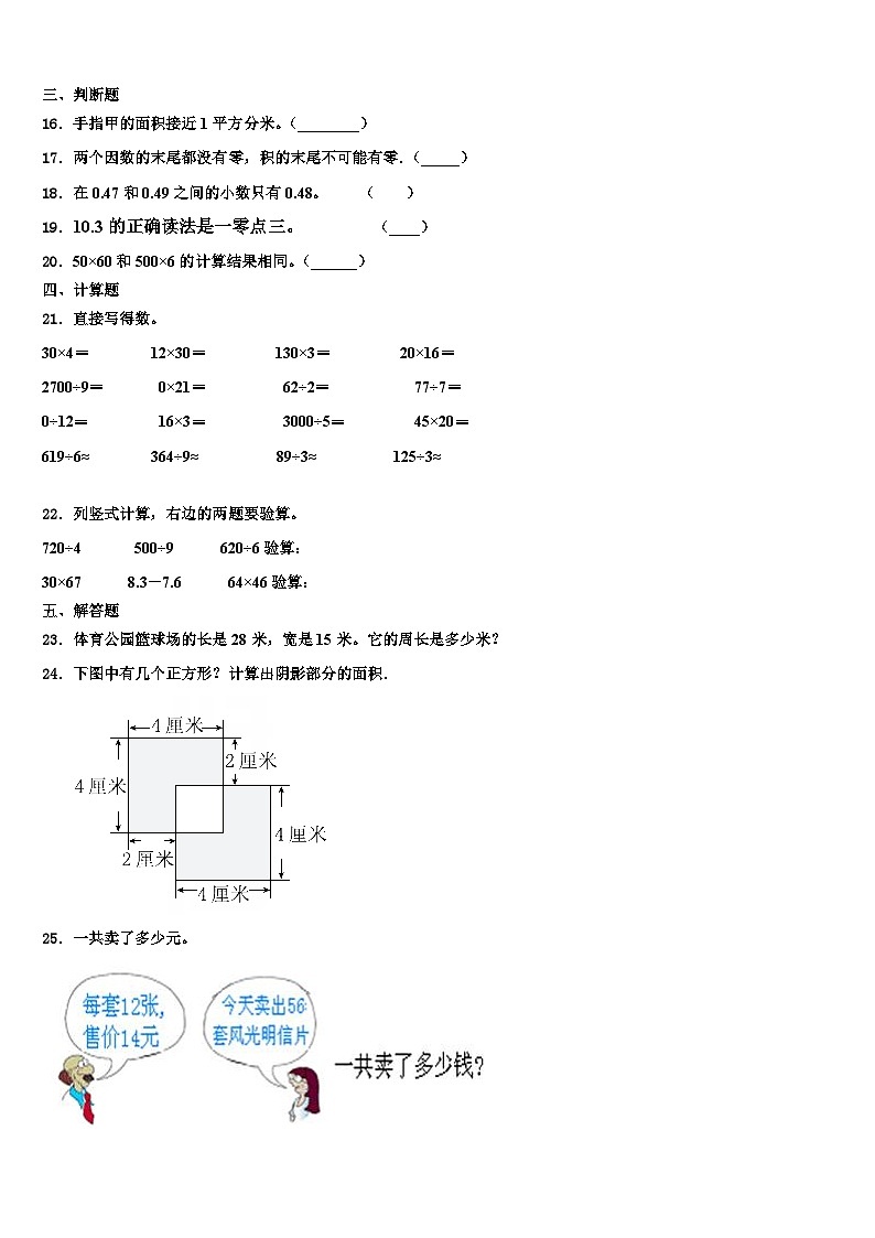 炎陵县2023届三年级数学第二学期期末检测试题含解析第2页