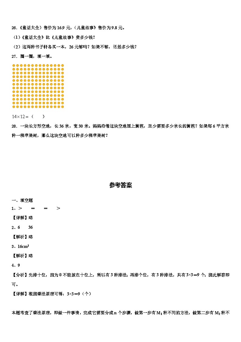 炎陵县2023届三年级数学第二学期期末检测试题含解析第3页