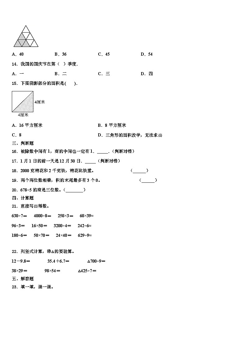 玉环县2023届三下数学期末教学质量检测模拟试题含解析02