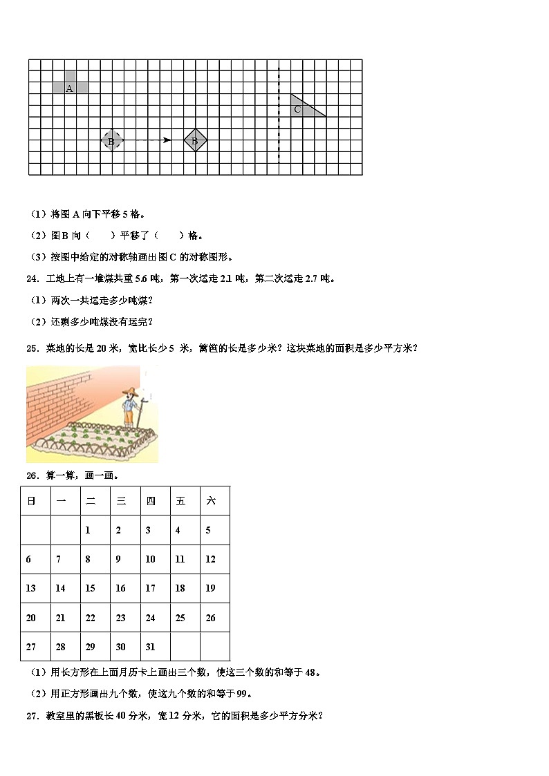 玉环县2023届三下数学期末教学质量检测模拟试题含解析03