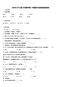 玉林市2023届三年级数学第二学期期末质量跟踪监视试题含解析