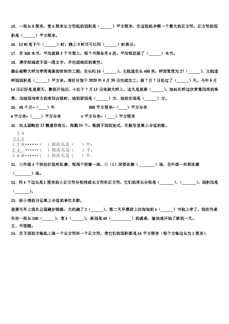 玉林市2023届三年级数学第二学期期末质量跟踪监视试题含解析02