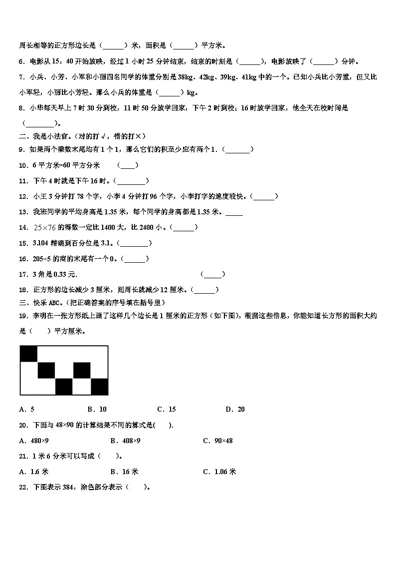 玉林市北流市2023年三年级数学第二学期期末教学质量检测试题含解析第2页