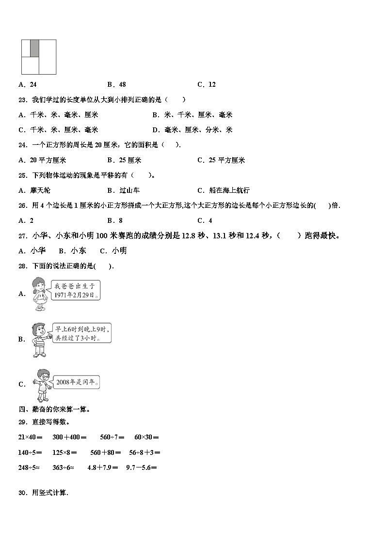 玉林市北流市2023年三年级数学第二学期期末教学质量检测试题含解析第3页