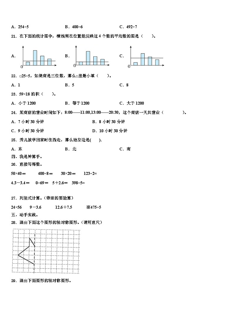 玉林市博白县2023年三年级数学第二学期期末教学质量检测试题含解析第2页