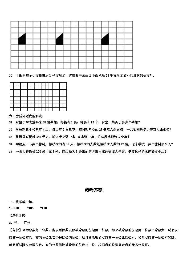 玉林市博白县2023年三年级数学第二学期期末教学质量检测试题含解析第3页