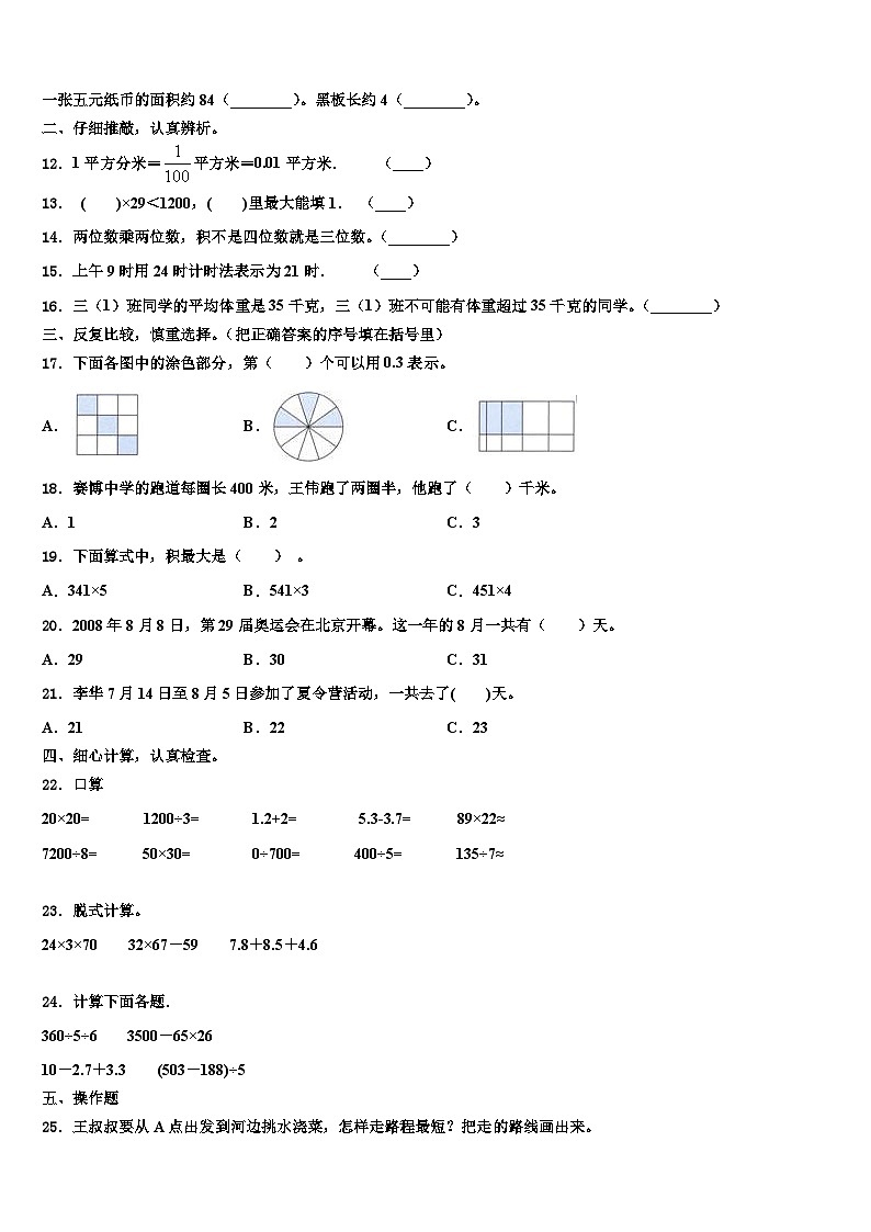 玉林市陆川县2023届数学三下期末学业质量监测试题含解析第2页