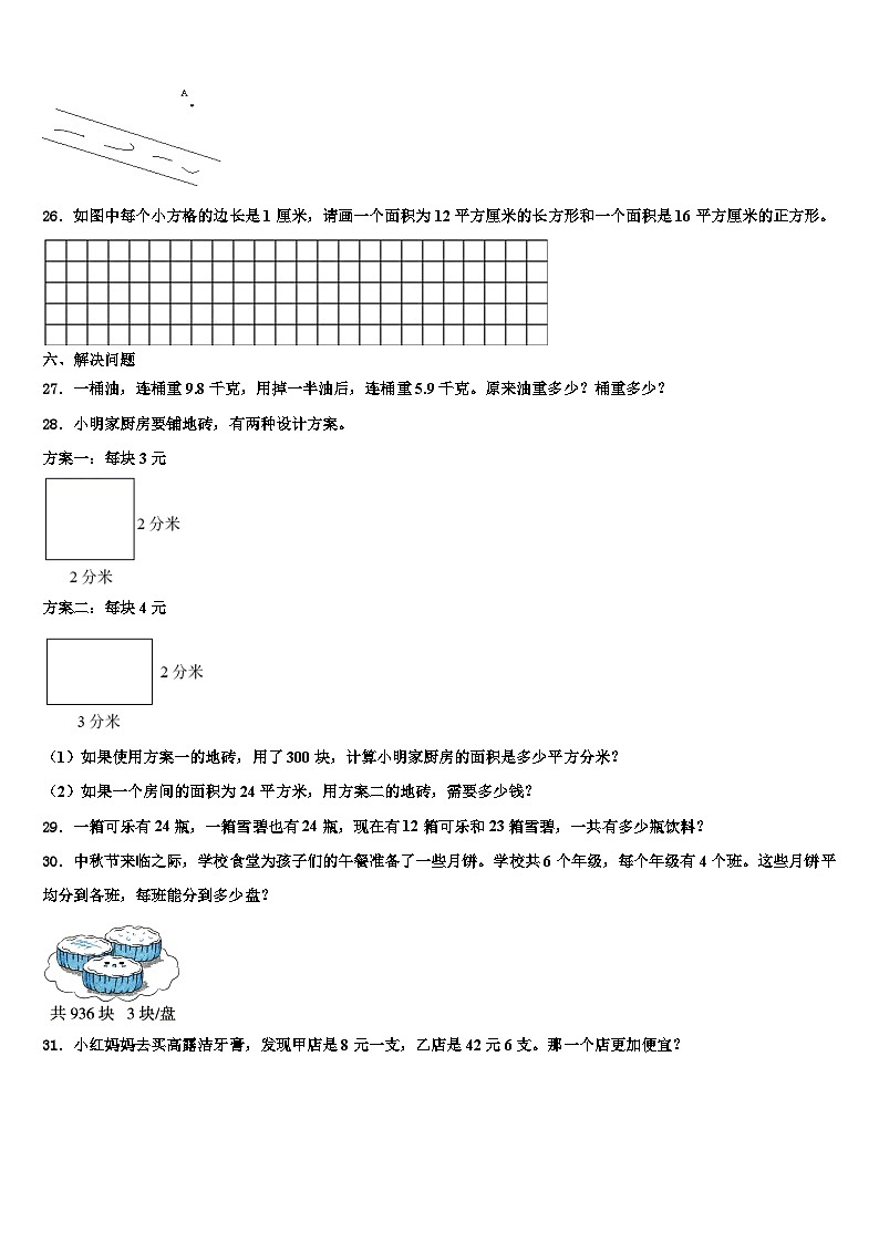 玉林市陆川县2023届数学三下期末学业质量监测试题含解析第3页