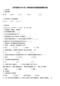 玉林市容县2023年三下数学期末质量跟踪监视模拟试题含解析