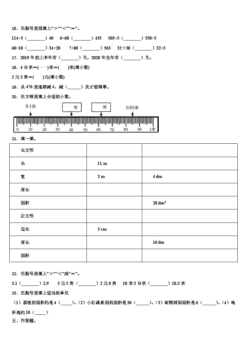 玉林市容县2023年三下数学期末质量跟踪监视模拟试题含解析02
