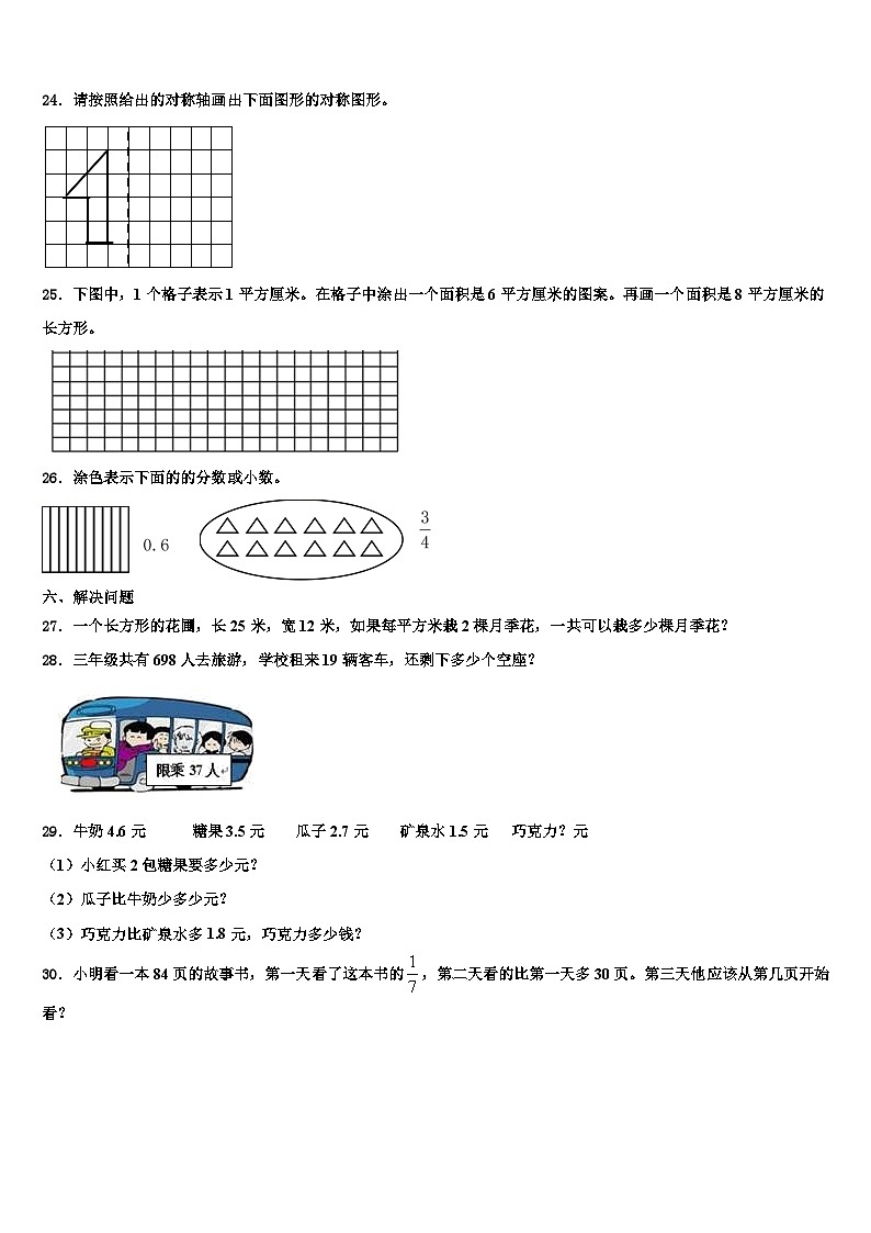 玉林市容县2023年三下数学期末质量跟踪监视模拟试题含解析03