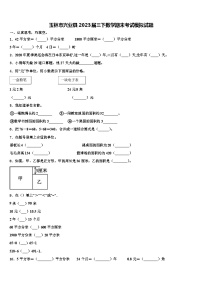 玉林市兴业县2023届三下数学期末考试模拟试题含解析