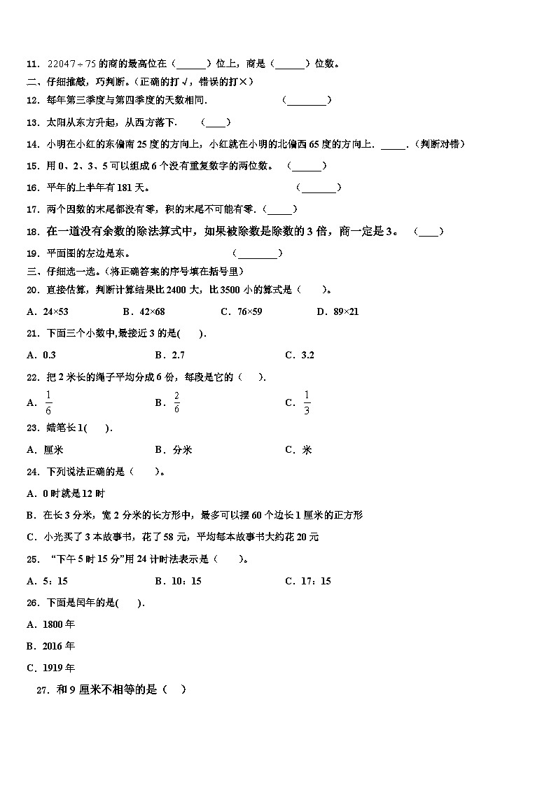 玉林市兴业县2023届三下数学期末考试模拟试题含解析02