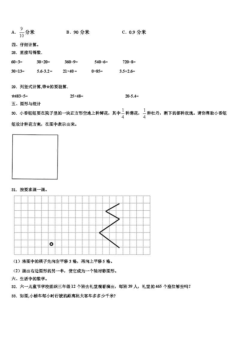 玉林市兴业县2023届三下数学期末考试模拟试题含解析03