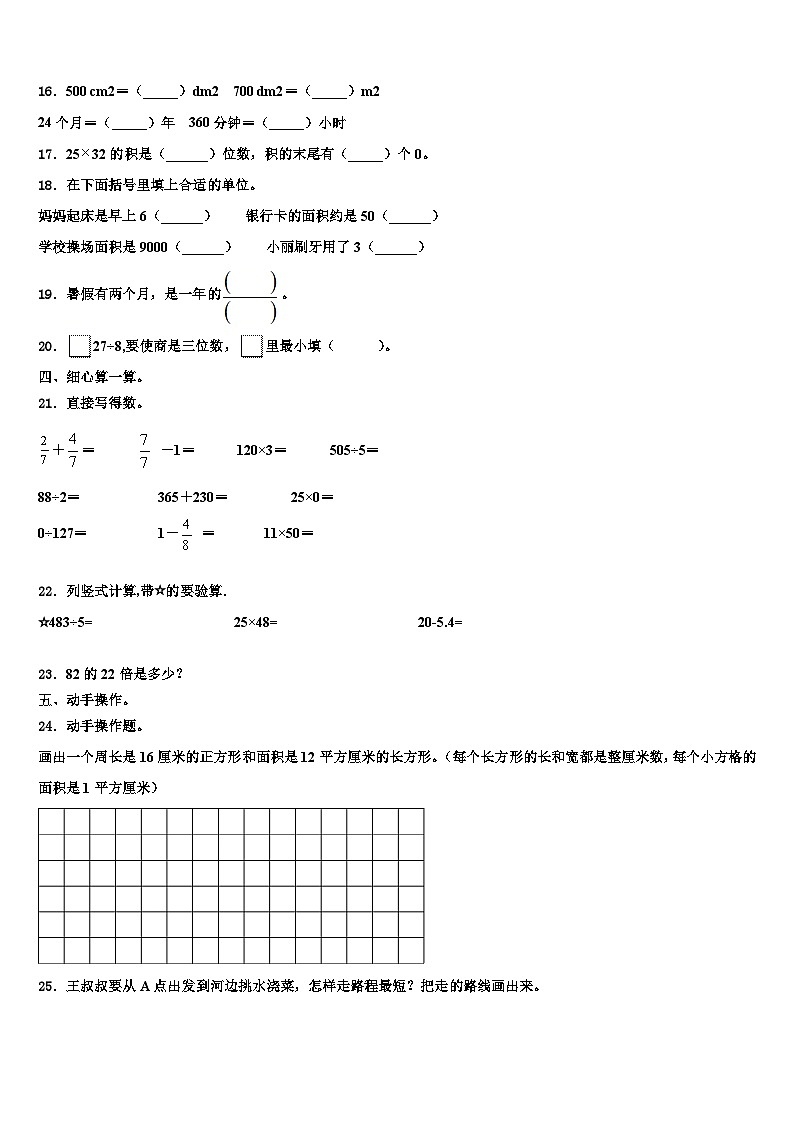 玉林市玉州区2023届数学三下期末预测试题含解析第2页