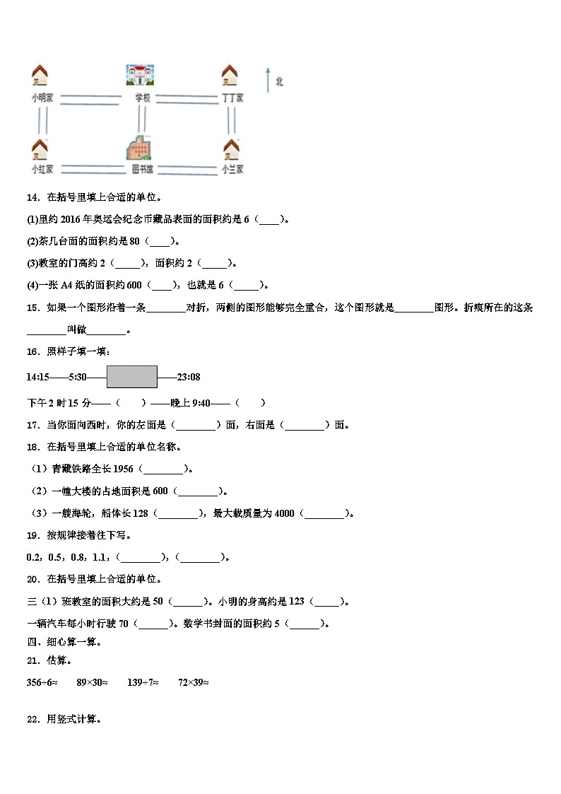 玉屏侗族自治县2023年三下数学期末综合测试试题含解析第2页