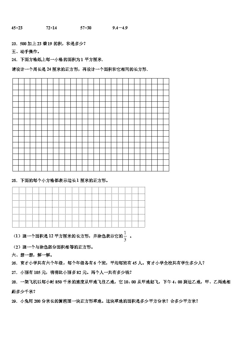 玉屏侗族自治县2023年三下数学期末综合测试试题含解析第3页