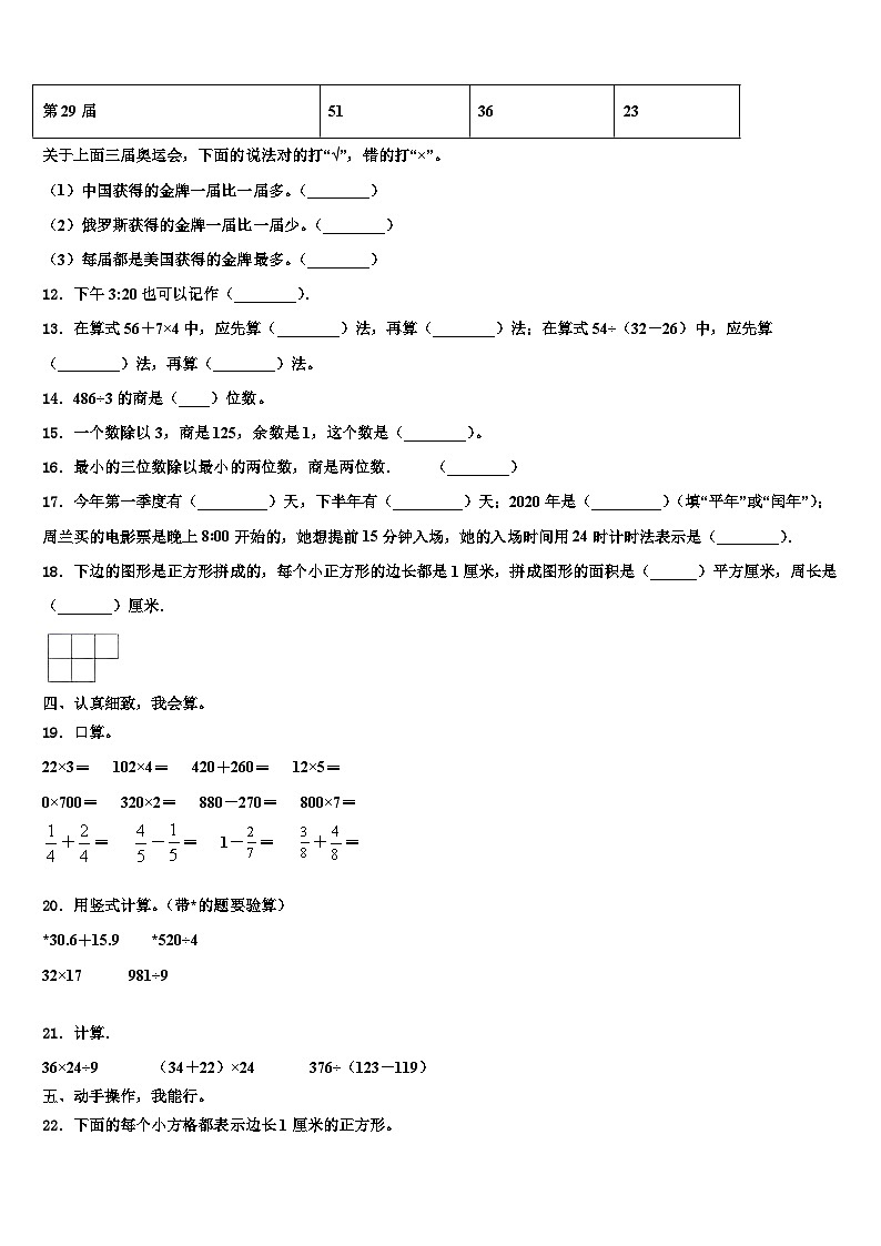 玉树藏族自治州曲麻莱县2023年数学三下期末复习检测模拟试题含解析第2页