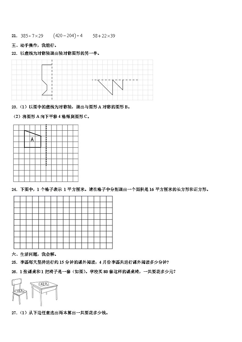湛江市2022-2023学年数学三下期末检测试题含解析第3页
