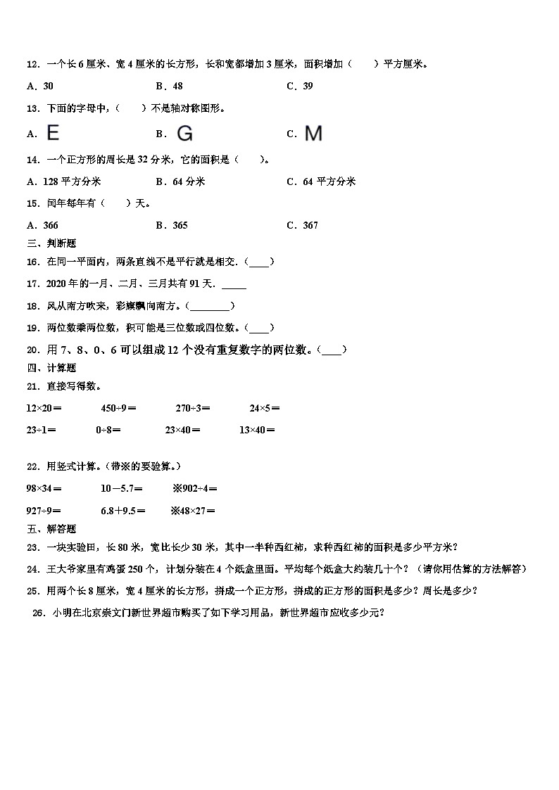 玉溪市澄江县2023届三年级数学第二学期期末复习检测试题含解析第2页