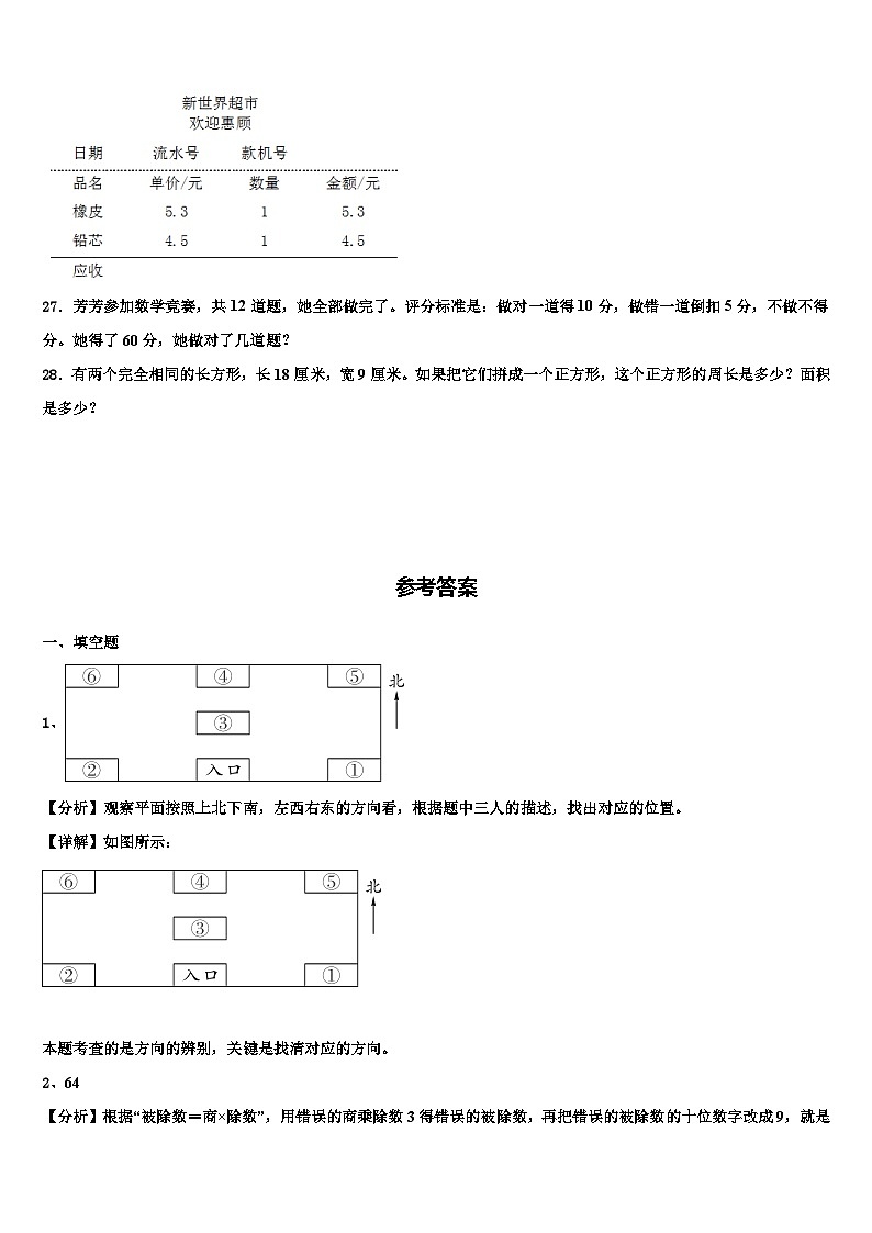 玉溪市澄江县2023届三年级数学第二学期期末复习检测试题含解析第3页