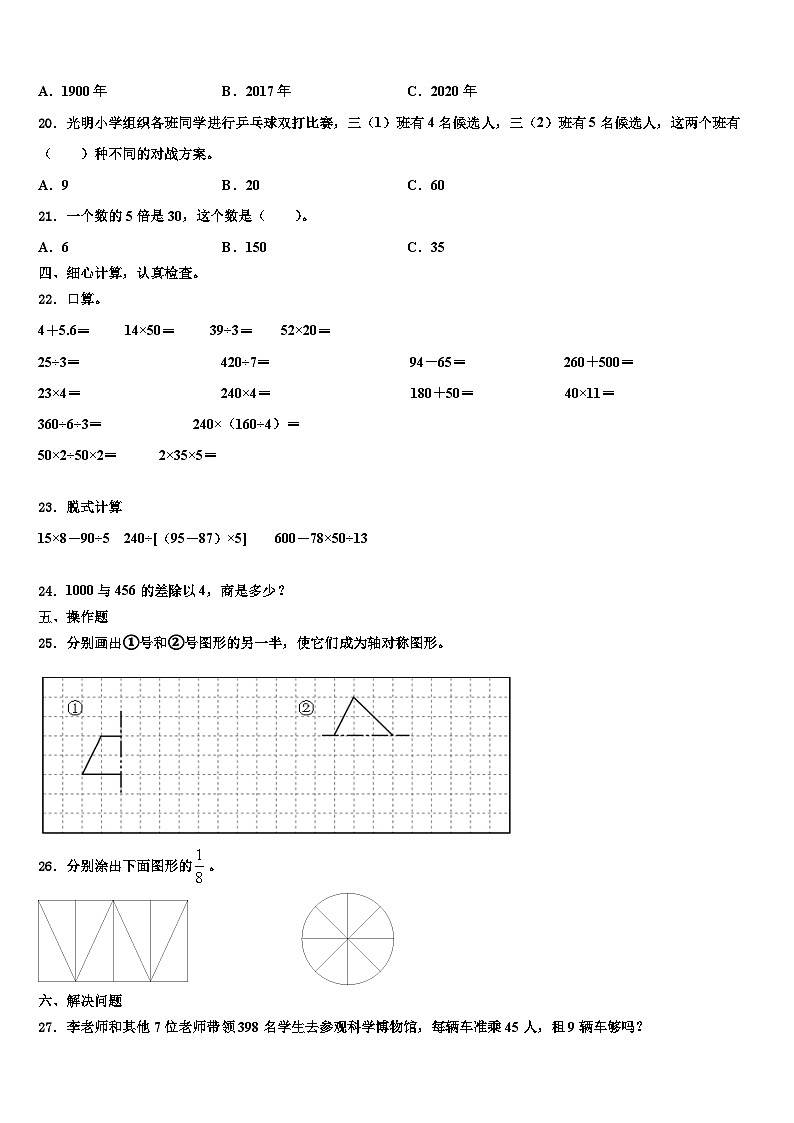 浙江绍兴诸暨市2022-2023学年数学三下期末综合测试模拟试题含解析02