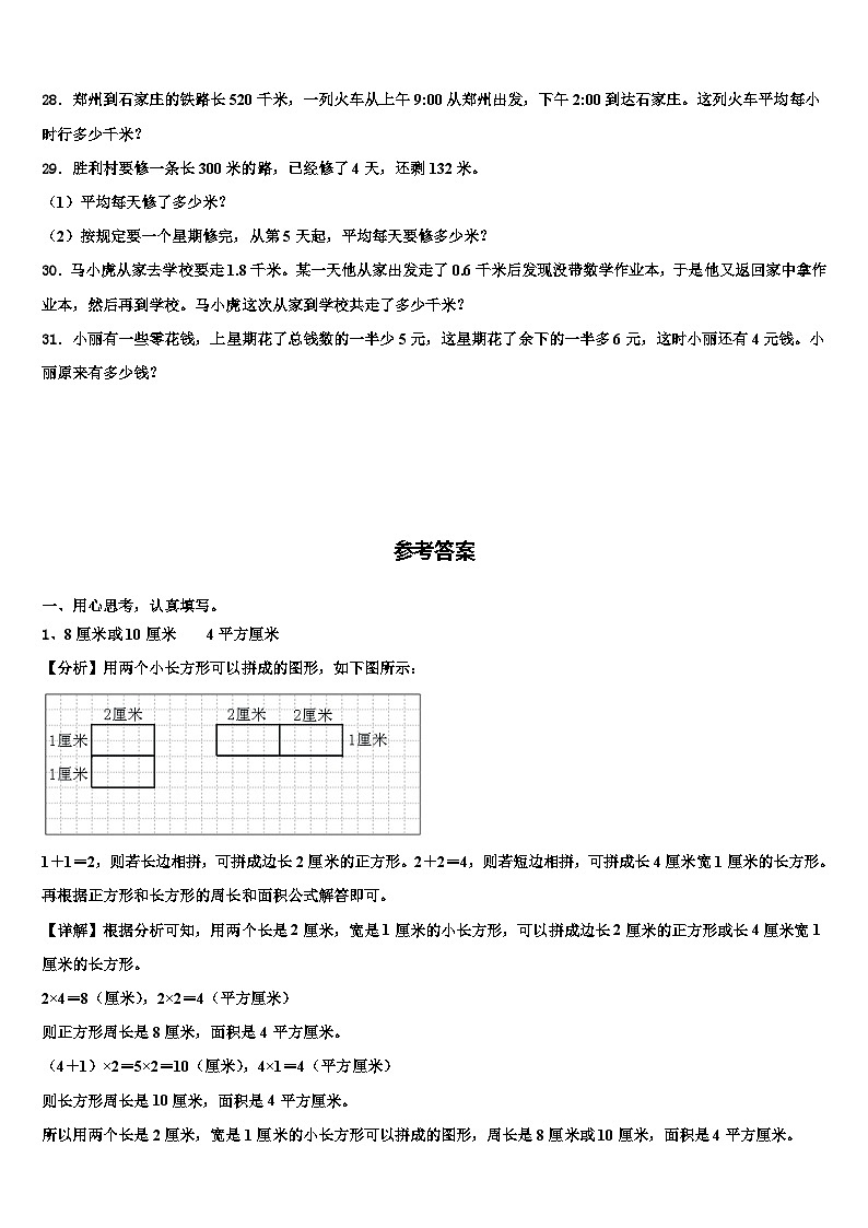 浙江绍兴诸暨市2022-2023学年数学三下期末综合测试模拟试题含解析03