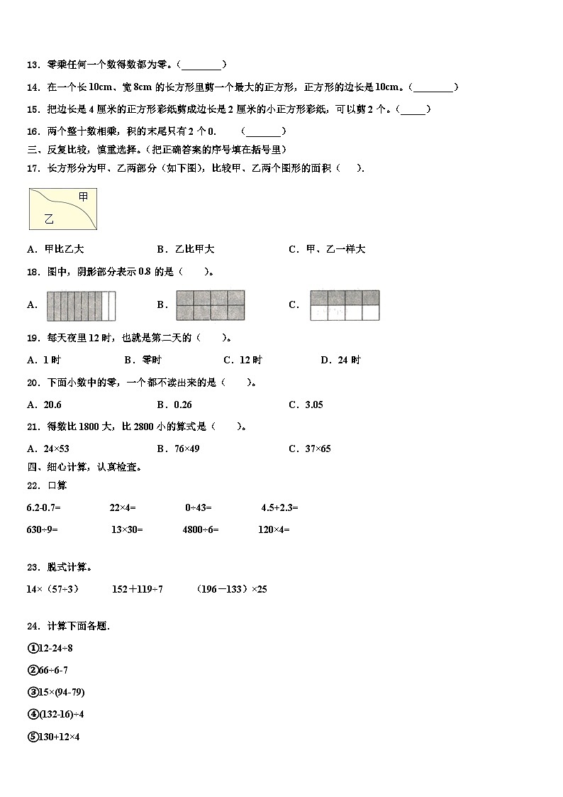 珠海市前山区2023届数学三下期末统考试题含解析第2页