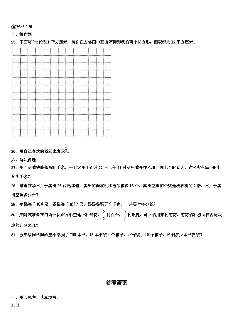 珠海市前山区2023届数学三下期末统考试题含解析第3页