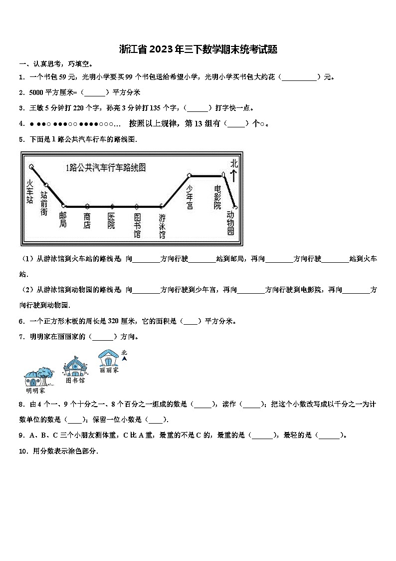 浙江省2023年三下数学期末统考试题含解析01