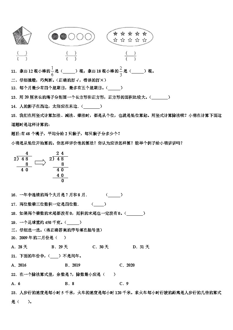 浙江省2023年三下数学期末统考试题含解析02