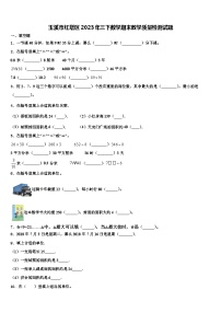 玉溪市红塔区2023年三下数学期末教学质量检测试题含解析