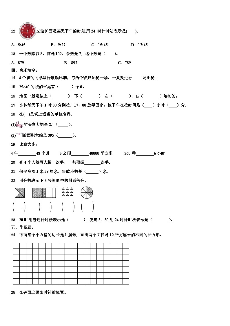 玉溪市元江哈尼族彝族傣族自治县2023年三年级数学第二学期期末教学质量检测模拟试题含解析02