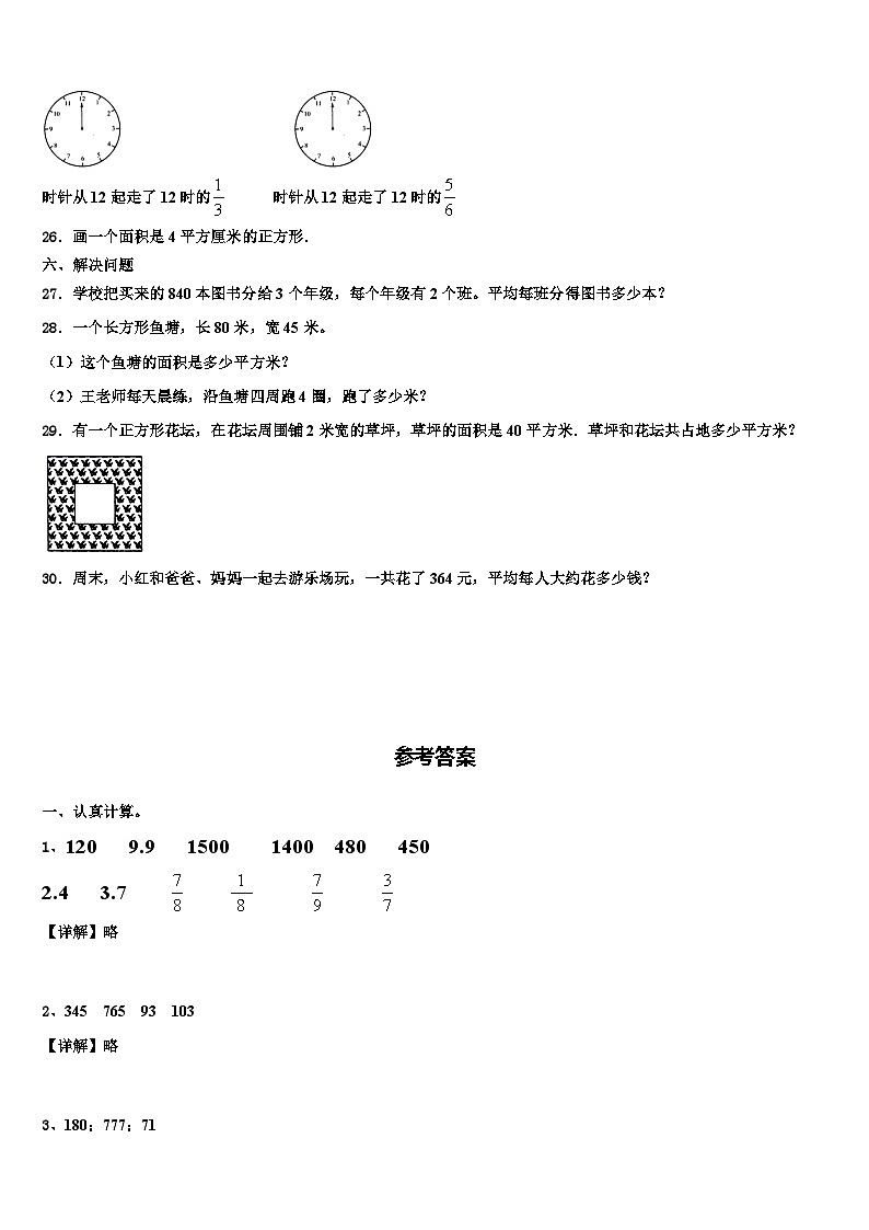 玉溪市元江哈尼族彝族傣族自治县2023年三年级数学第二学期期末教学质量检测模拟试题含解析03