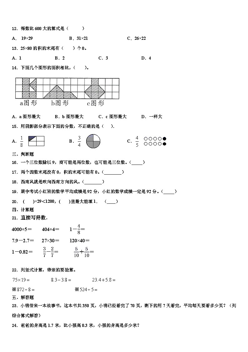 湛江市徐闻县2023届三下数学期末综合测试模拟试题含解析第2页