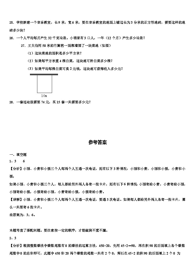 湛江市徐闻县2023届三下数学期末综合测试模拟试题含解析第3页