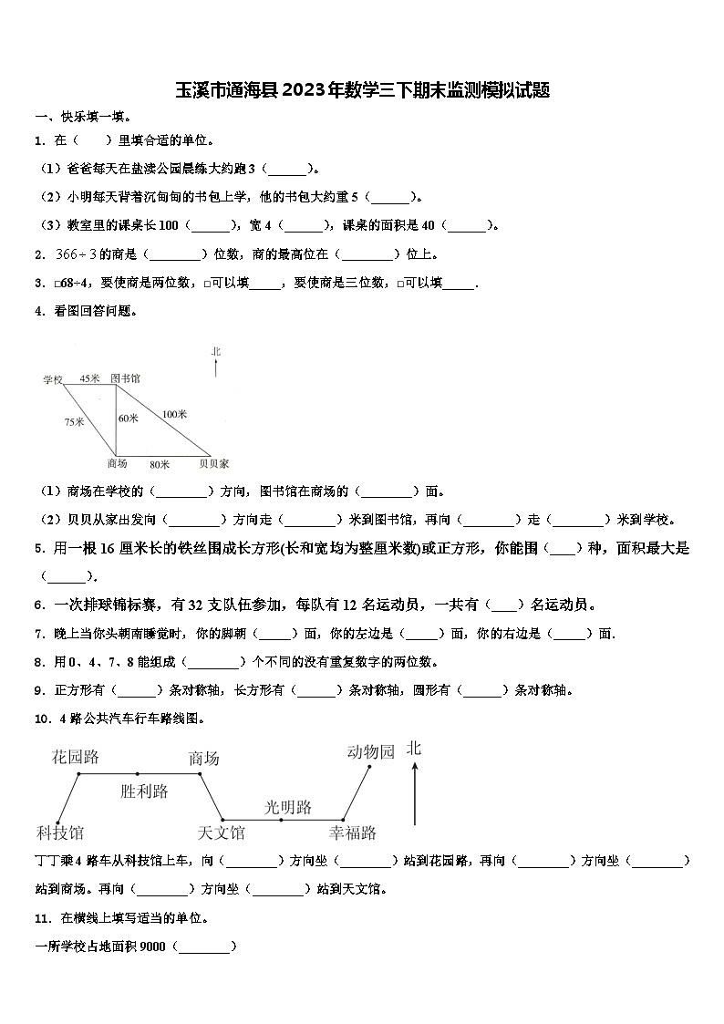 玉溪市通海县2023年数学三下期末监测模拟试题含解析01