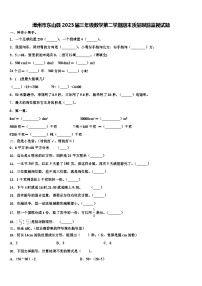 漳州市东山县2023届三年级数学第二学期期末质量跟踪监视试题含解析