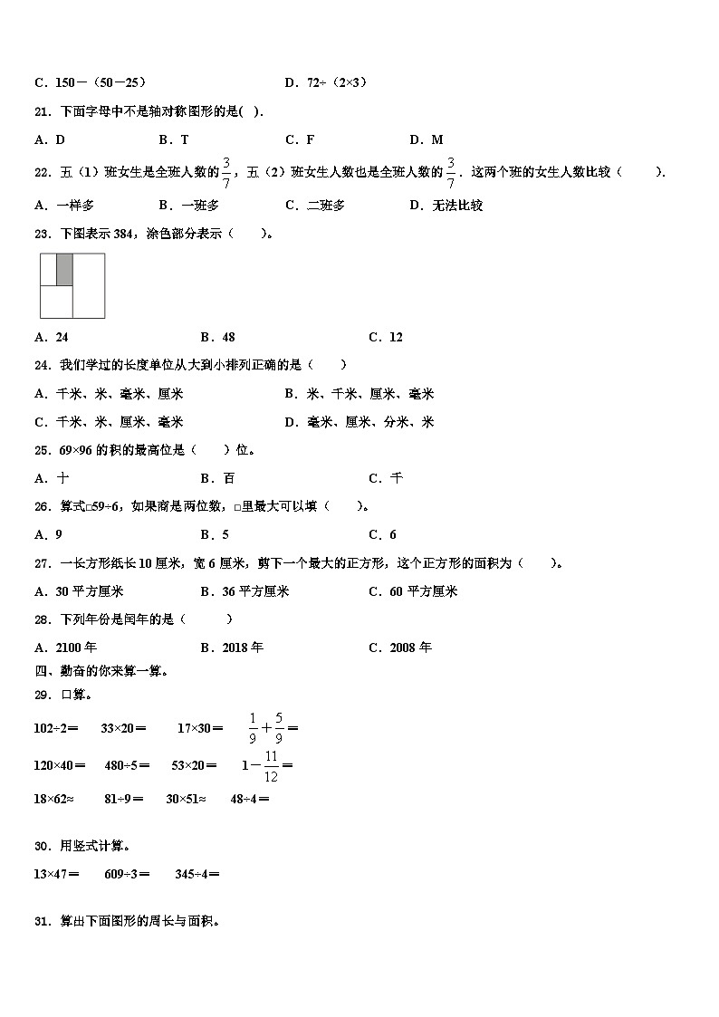 漳州市东山县2023届三年级数学第二学期期末质量跟踪监视试题含解析02